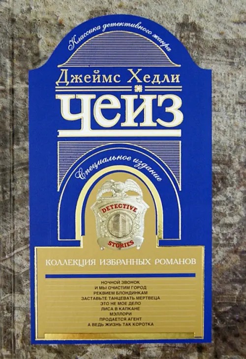 Коллекция избранных романов: Книга 2