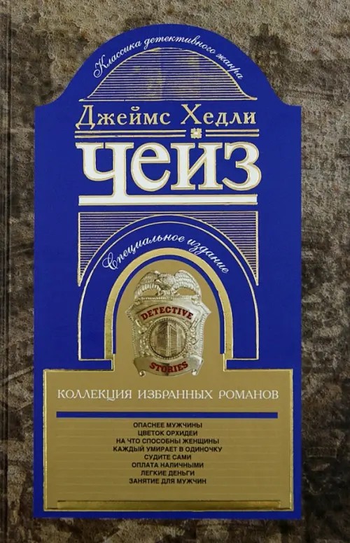 Коллекция избранных романов: Книга 3