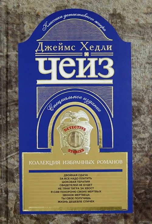 Коллекция избранных романов: Книга 5