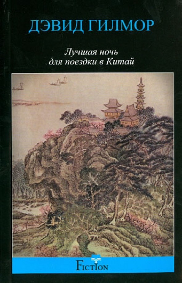 Лучшая ночь для поездки в Китай