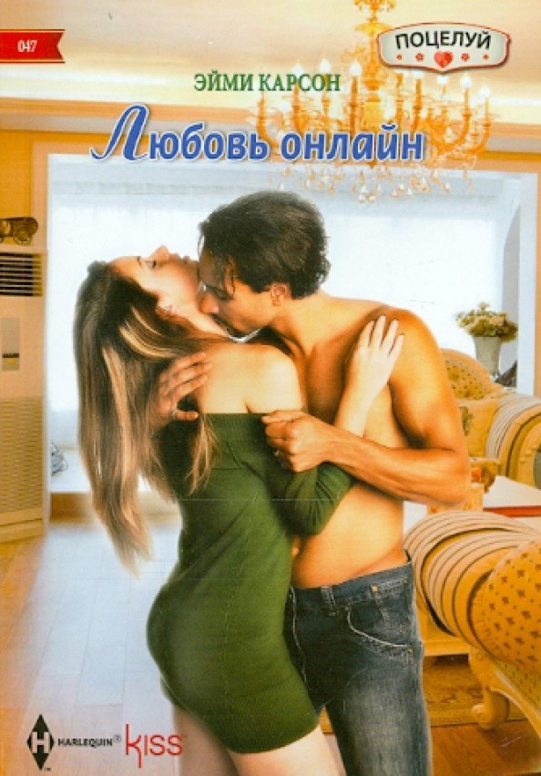 Любовь онлайн