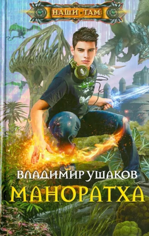 Маноратха