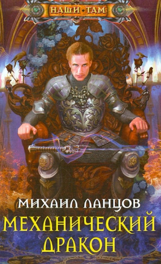Механический дракон
