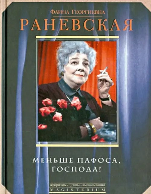 Меньше пафоса, господа!