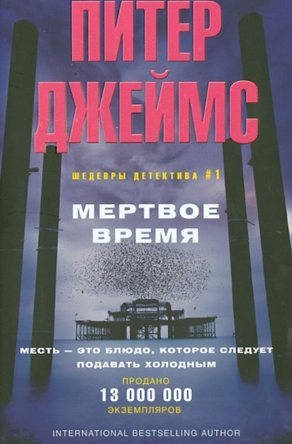 Мертвое время