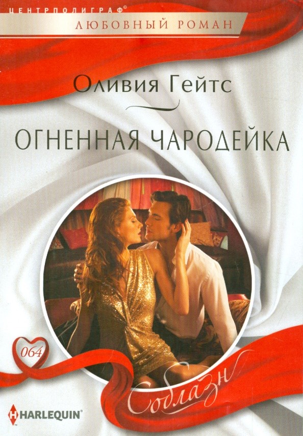 Огненная чародейка