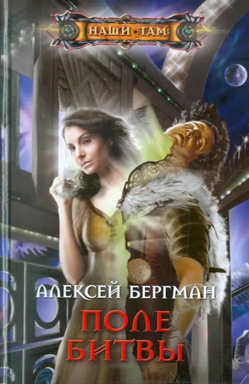 Поле битвы