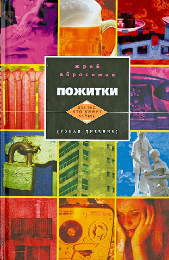 Пожитки