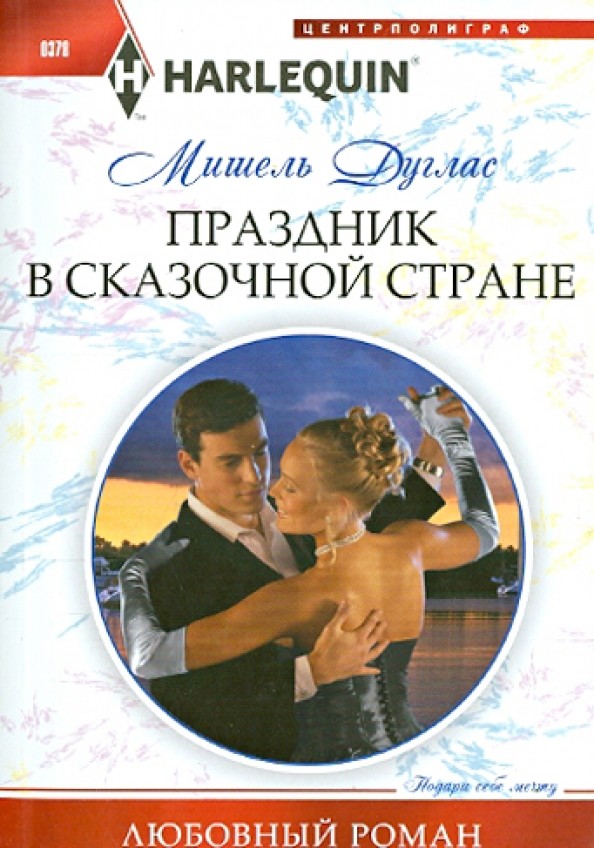 Праздник в сказочной стране