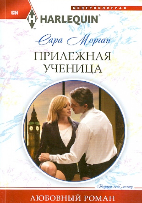 Прилежная ученица