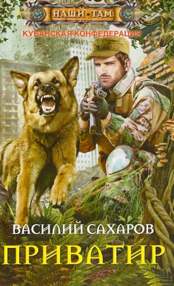 Приватир