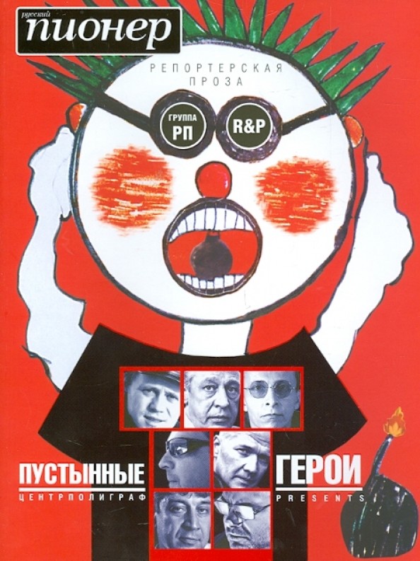 Пустынные герои