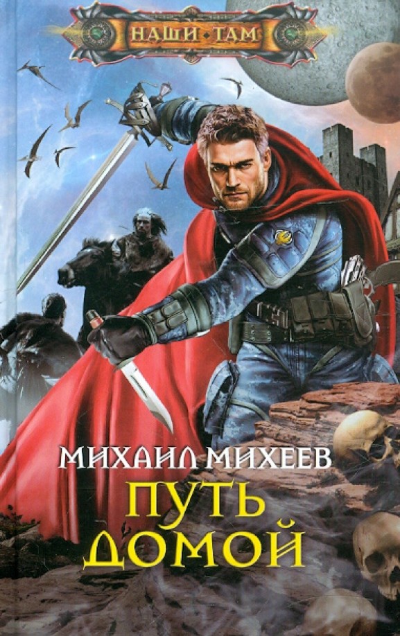 Путь домой