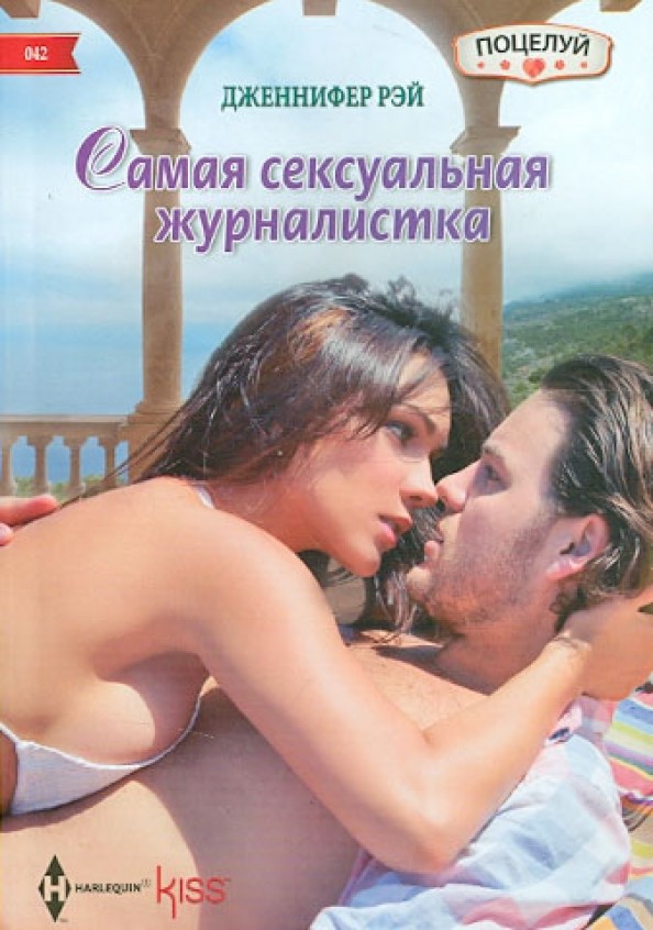 Самая сексуальная журналистка