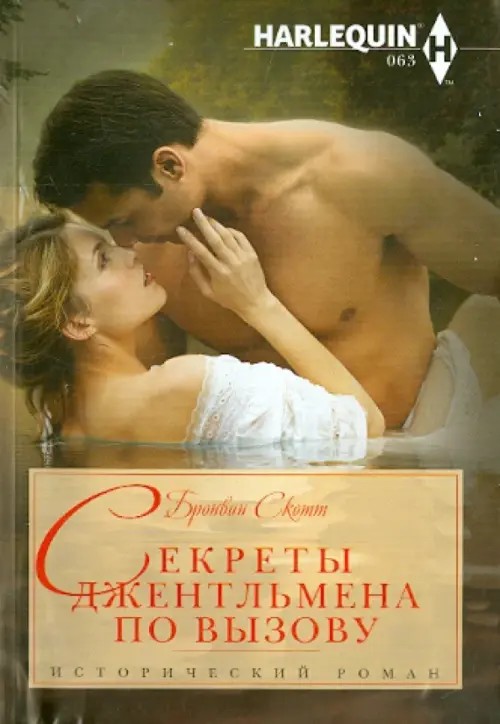 Секреты джентльмена по вызову