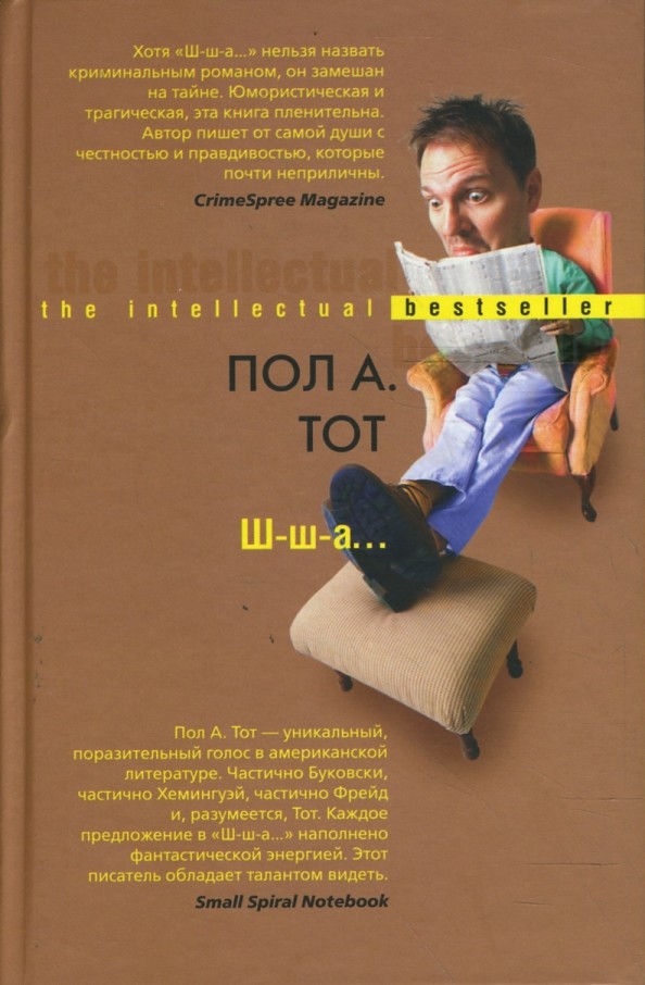 Ш-ш-а: