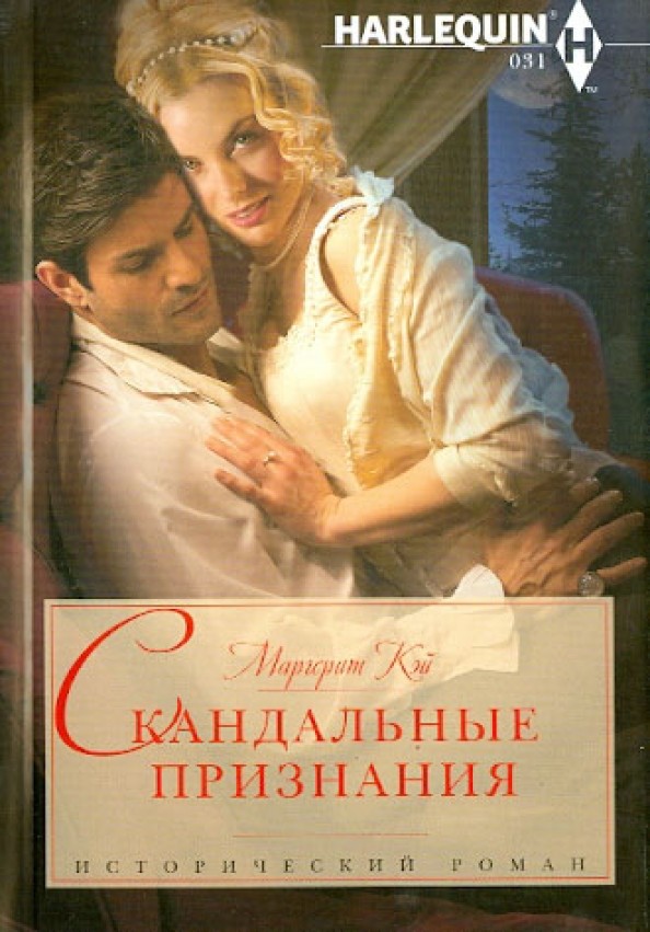 Скандальные признания