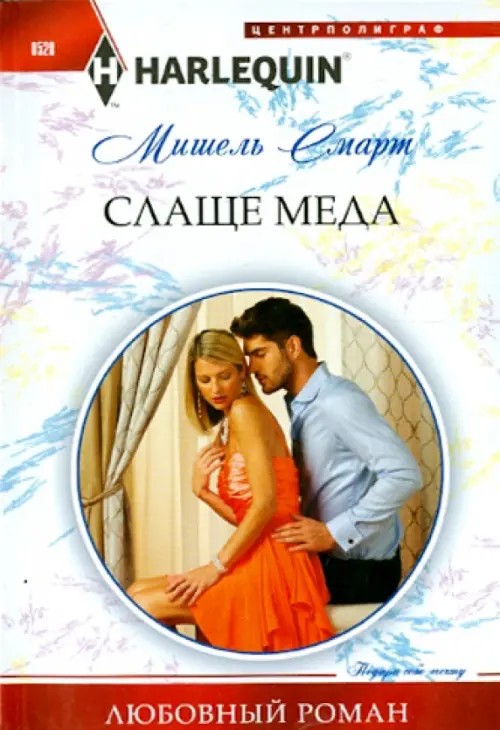 Слаще меда