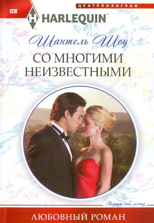 Со многими неизвестными