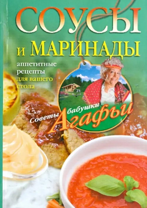 Соусы и маринады: Аппетитные рецепты для вашего стола