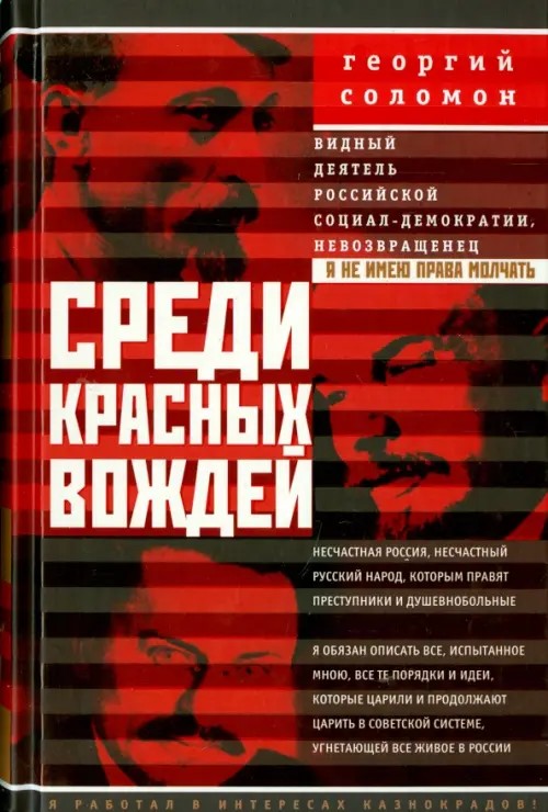 Среди красных вождей
