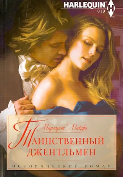 Таинственный джентльмен