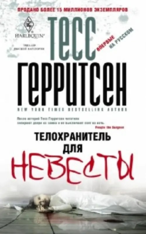 Телохранитель для невесты
