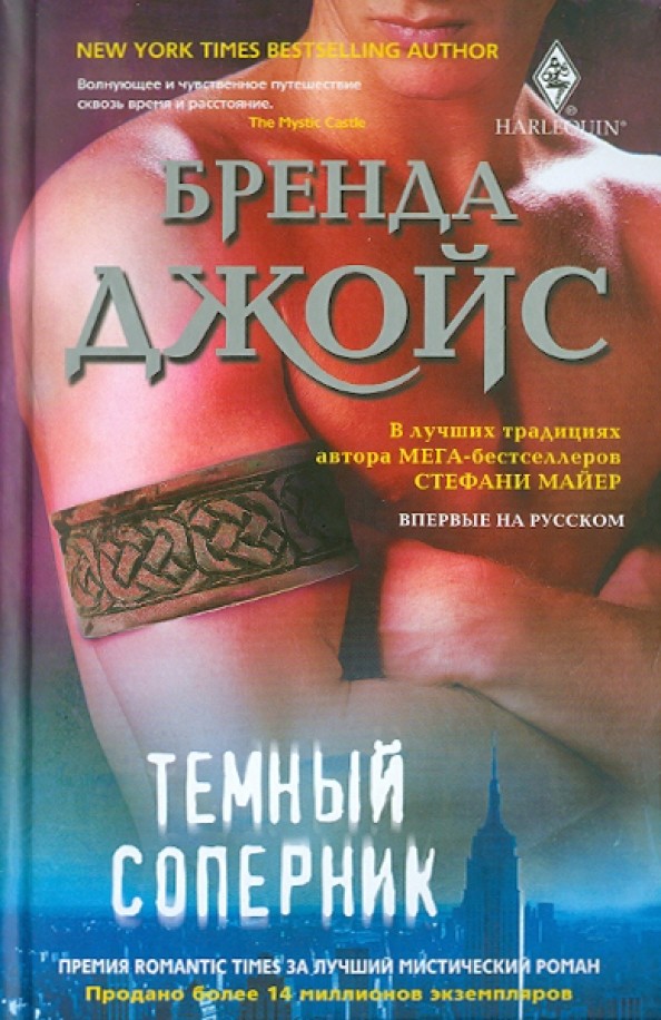 Темный соперник