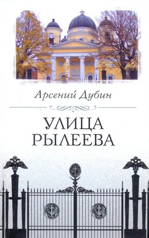 Улица Рылеева