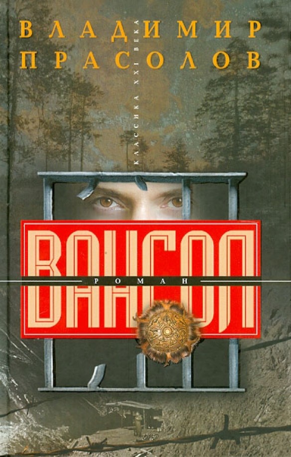 Вангол