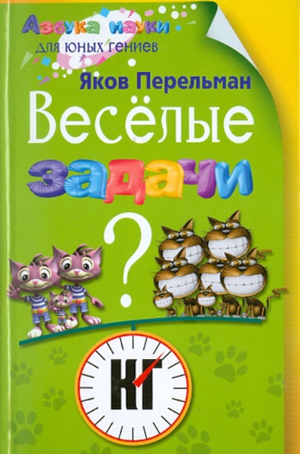 Веселые задачи