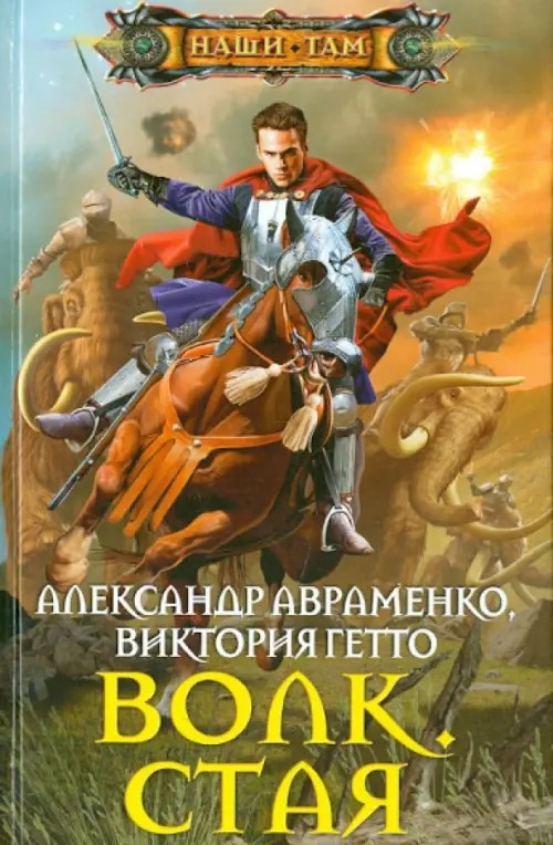 Волк: Стая