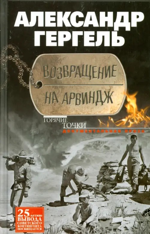 Возвращение на Арвиндж