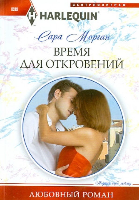 Время для откровений