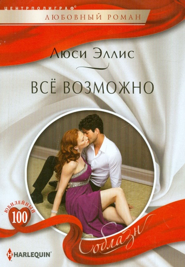 Все возможно