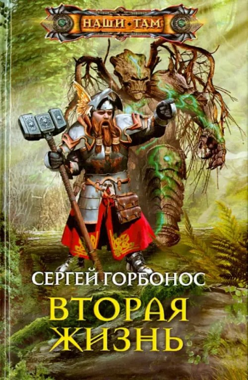 Вторая жизнь