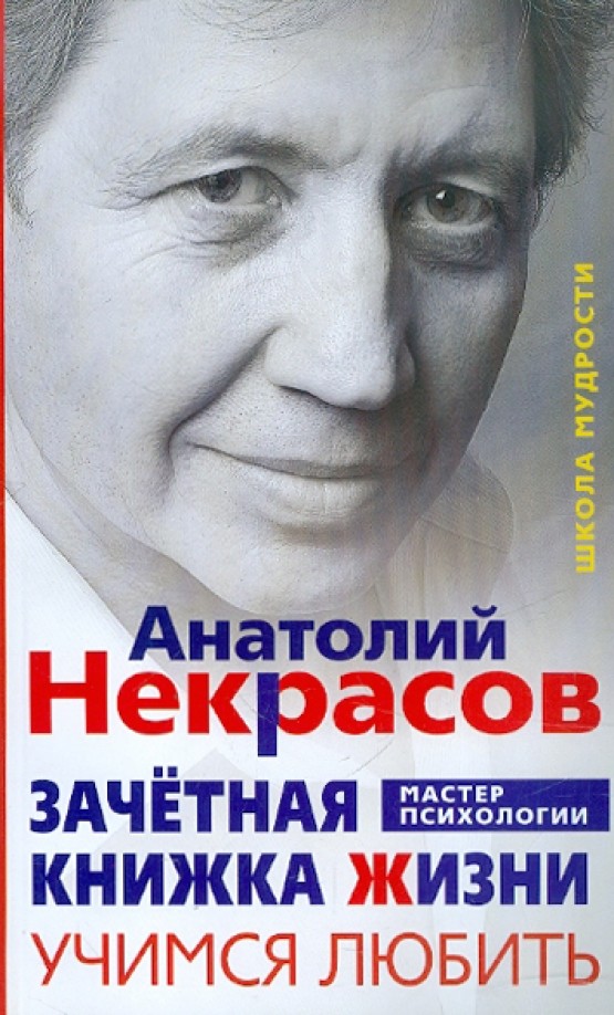 Зачетная книжка Жизни: Учимся любить. Три шага к своему роду