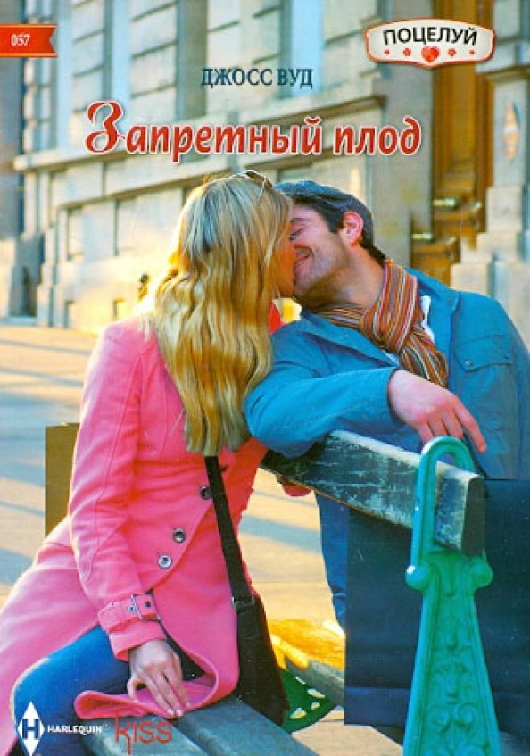 Запретный плод