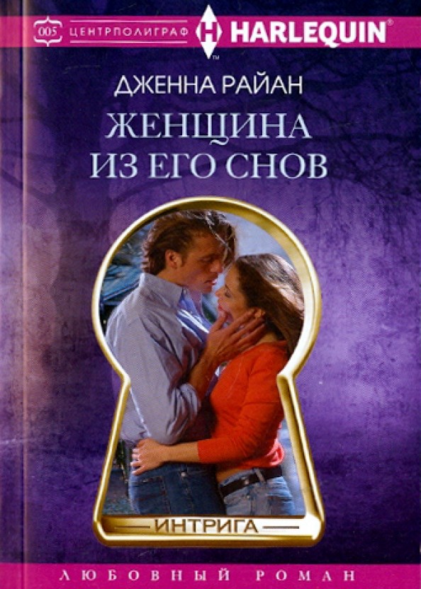 Женщина из его снов