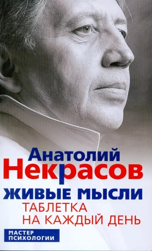 Живые мысли: Таблетка на каждый день