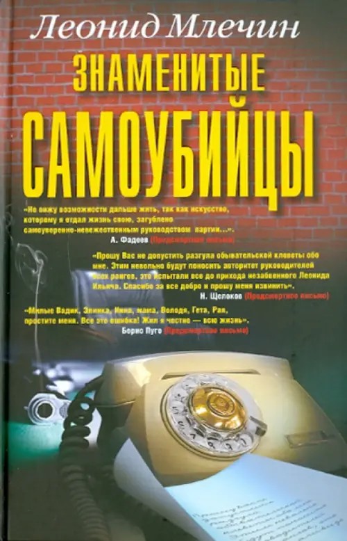 Знаменитые самоубийцы