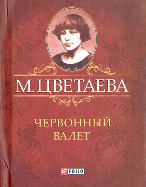 Червонный валет