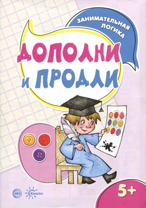 Дополни и продли