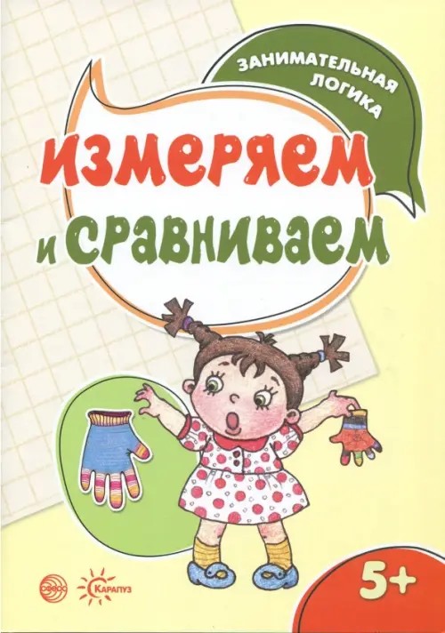 Измеряем и сравниваем