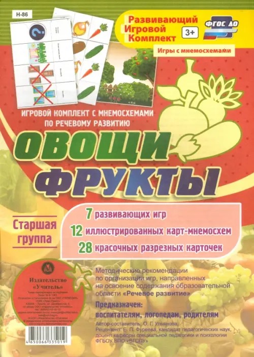 Игровой комплект с мнемосхемами по речевому развитию «Овощи: Фрукты». Старшая группа. ФГОС ДО