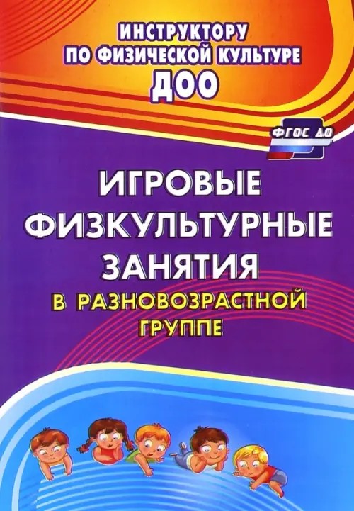 Обучение детей игровой деятельности в разновозрастной группе