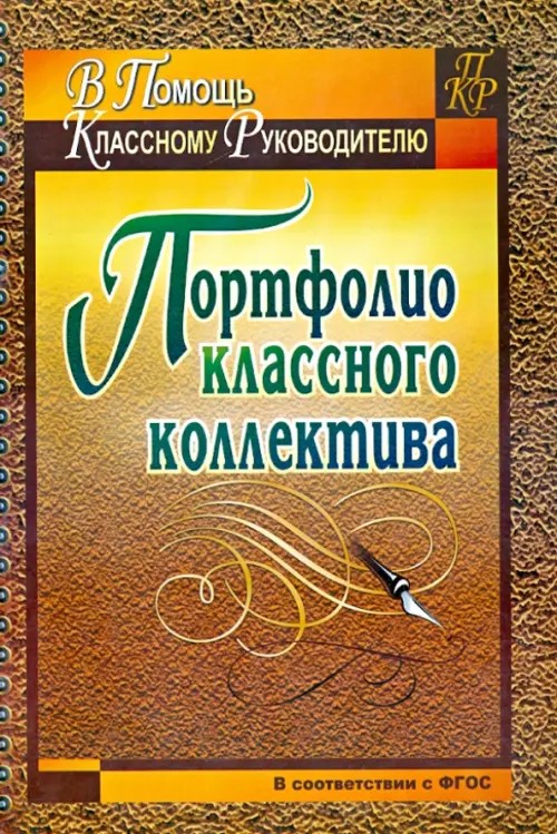Портфолио классного коллектива