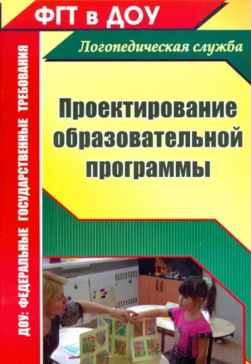Проектирование образовательной программы