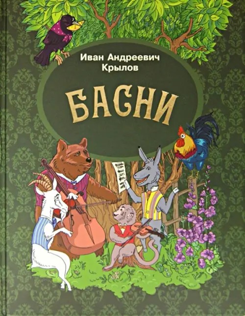 Басни