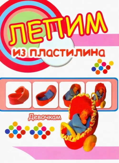 Девочкам